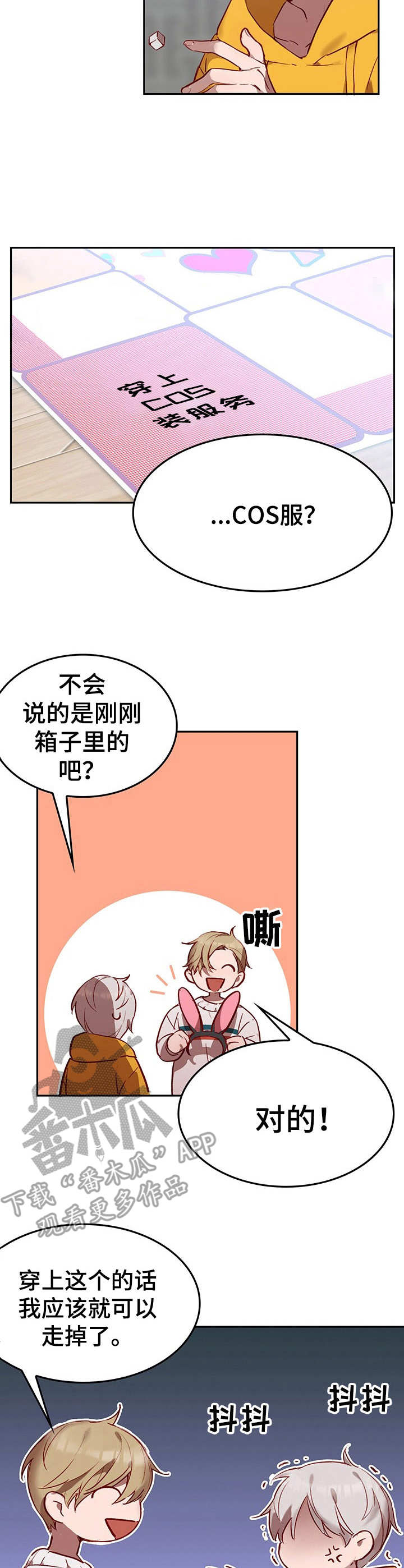 第4章：我的小兔兔：COS服7