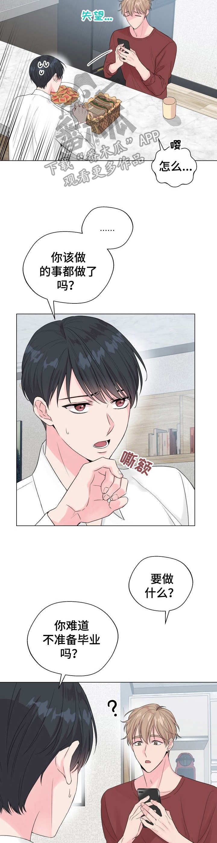 第16章：狐狸尾巴：处分通知8
