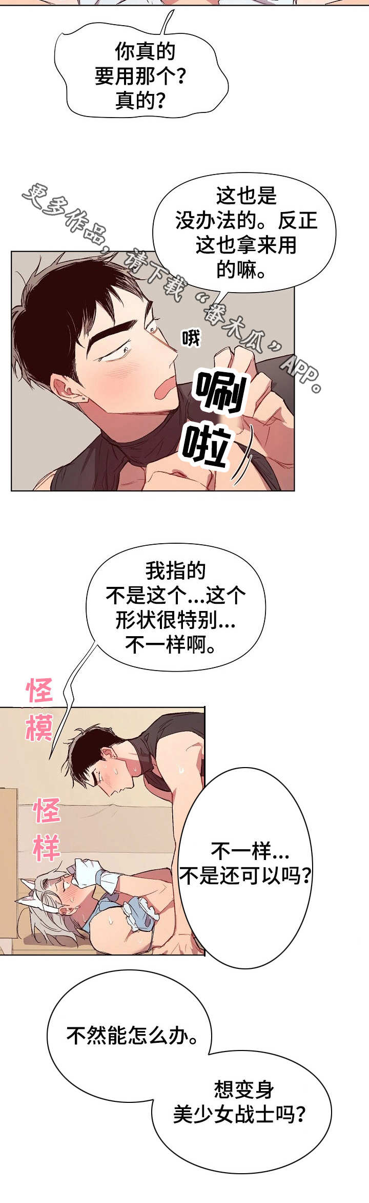 第23章：猛男和女仆装：无赖一样8