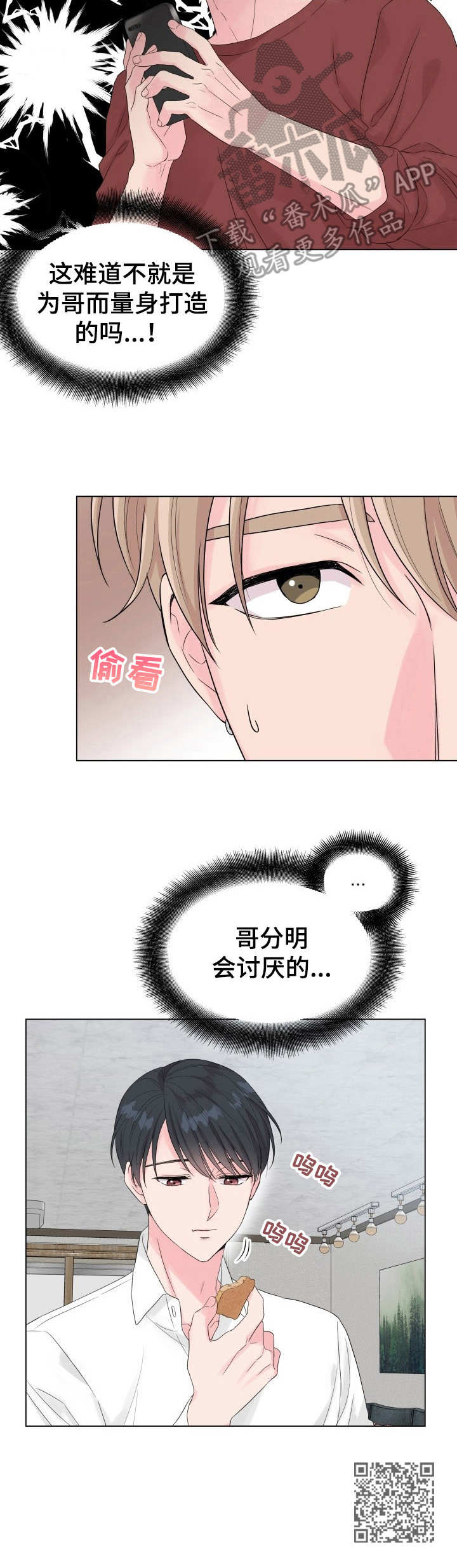 第16章：狐狸尾巴：处分通知11