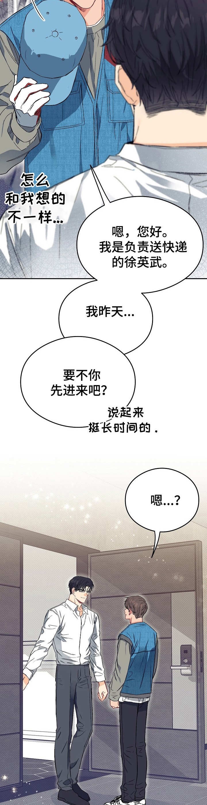 第13章：不可退换：上门道歉9