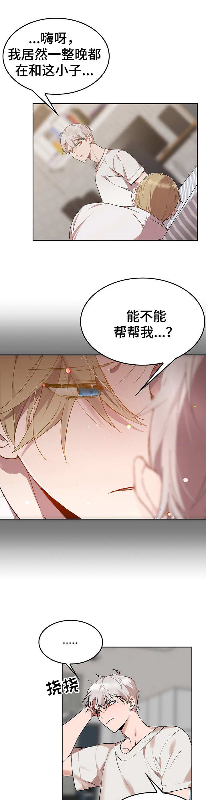 第7章：我的小兔兔：纸条7
