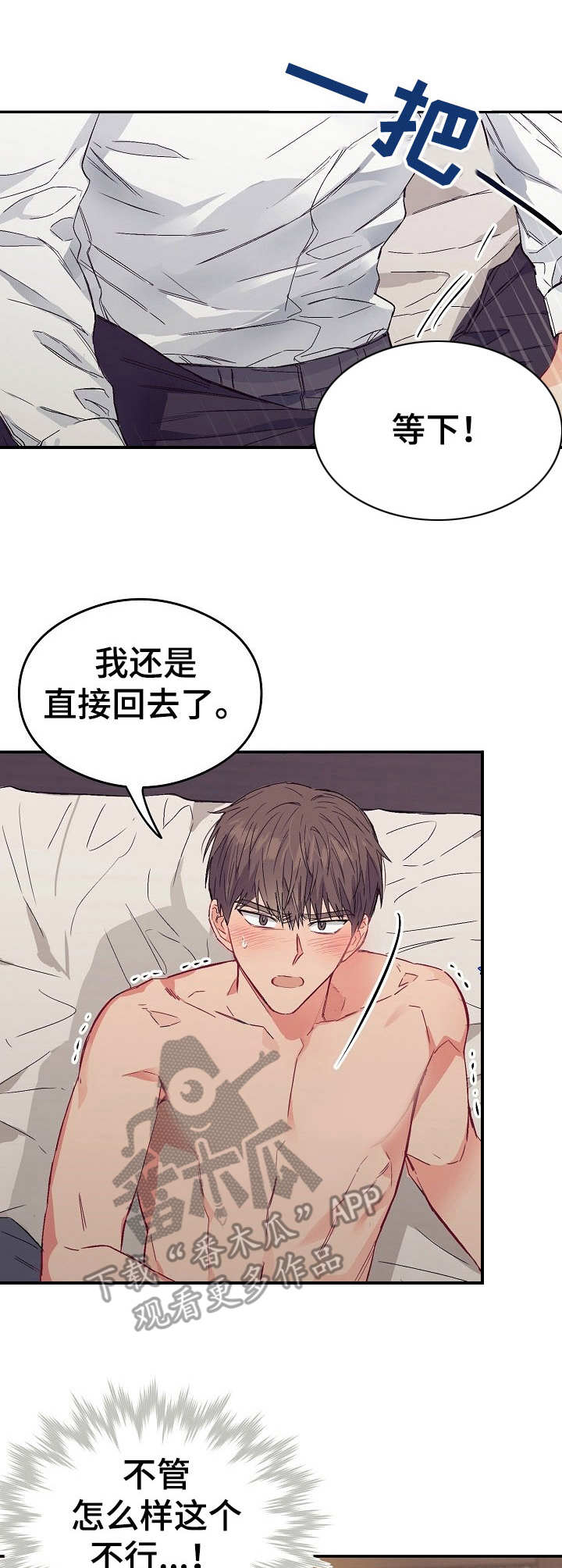 第14章：不可退换：帮个忙8