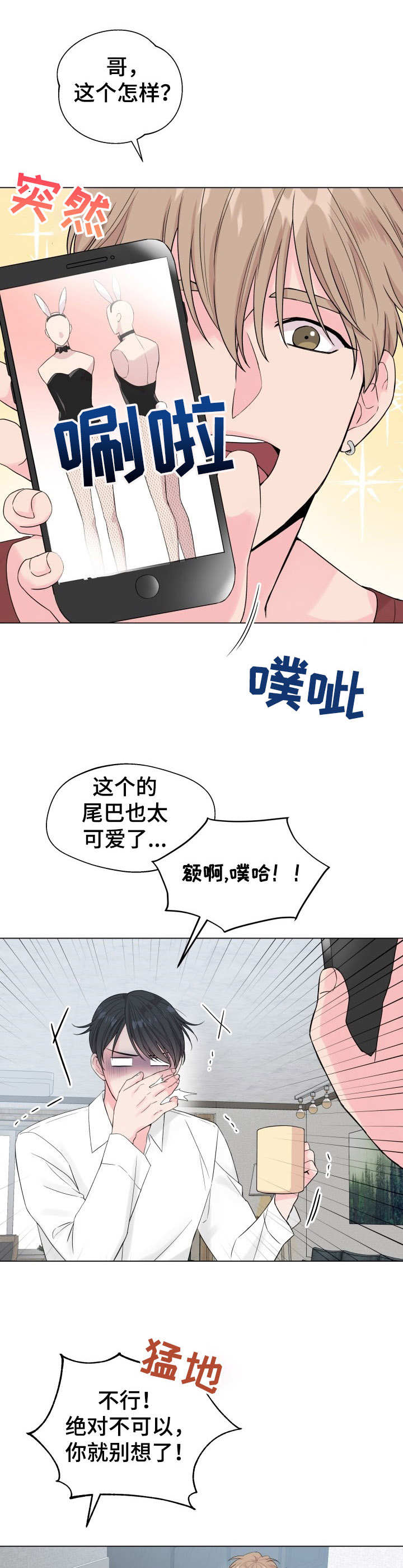 第16章：狐狸尾巴：处分通知7
