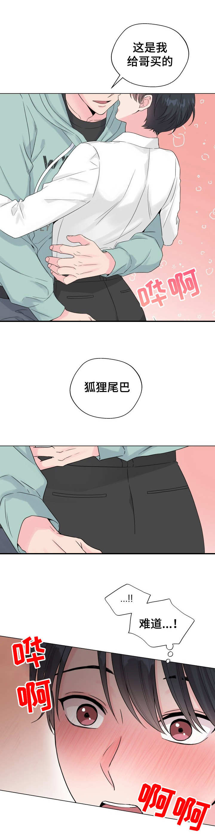 第17章：狐狸尾巴：尾巴4