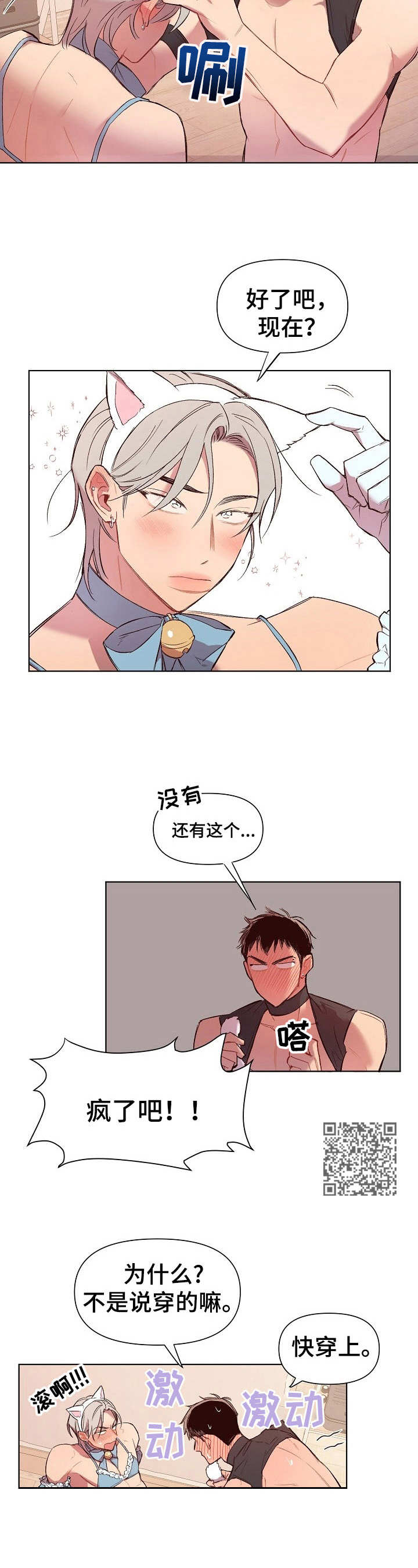 第22章：猛男和女仆装：穿来看看5
