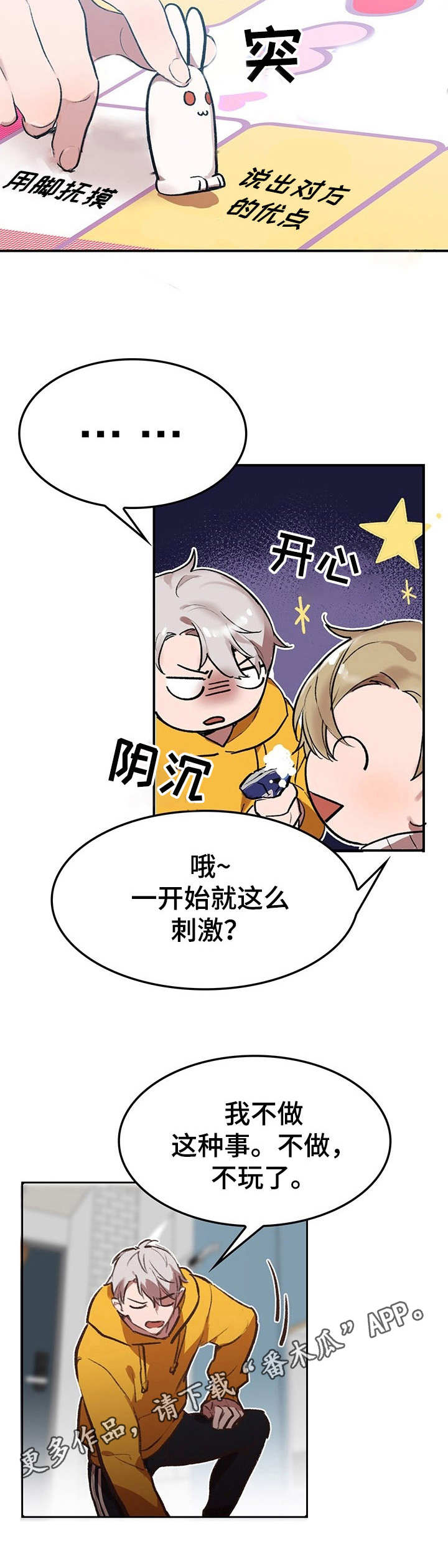 第3章：我的小兔兔：大富翁8