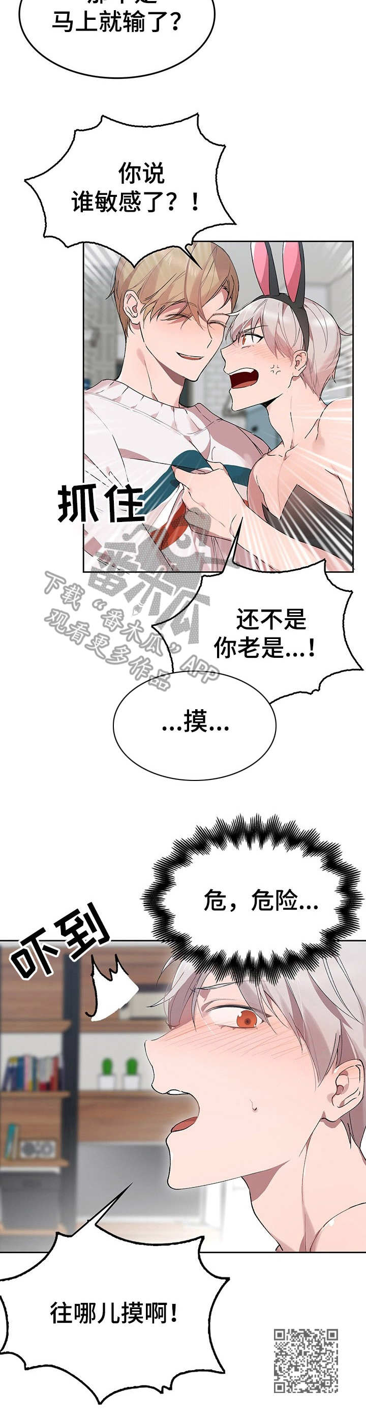 第5章：我的小兔兔：继续下去12