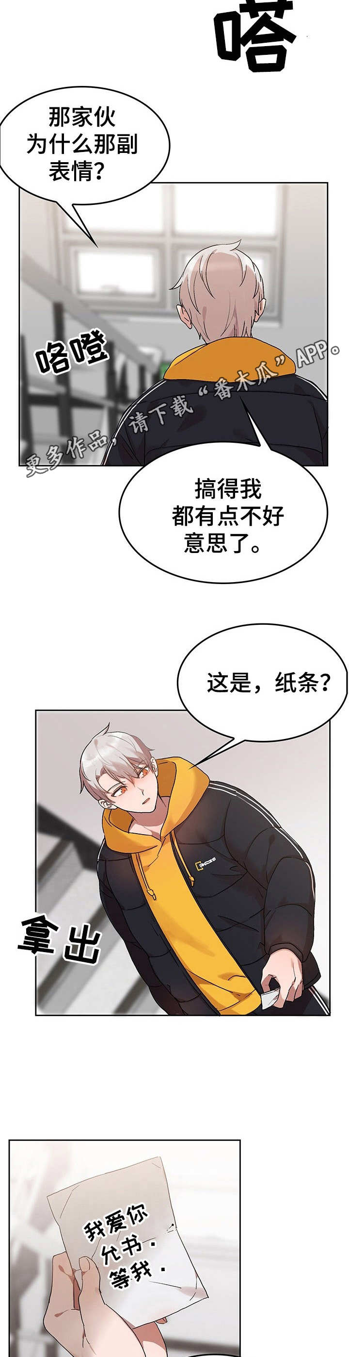 第7章：我的小兔兔：纸条10