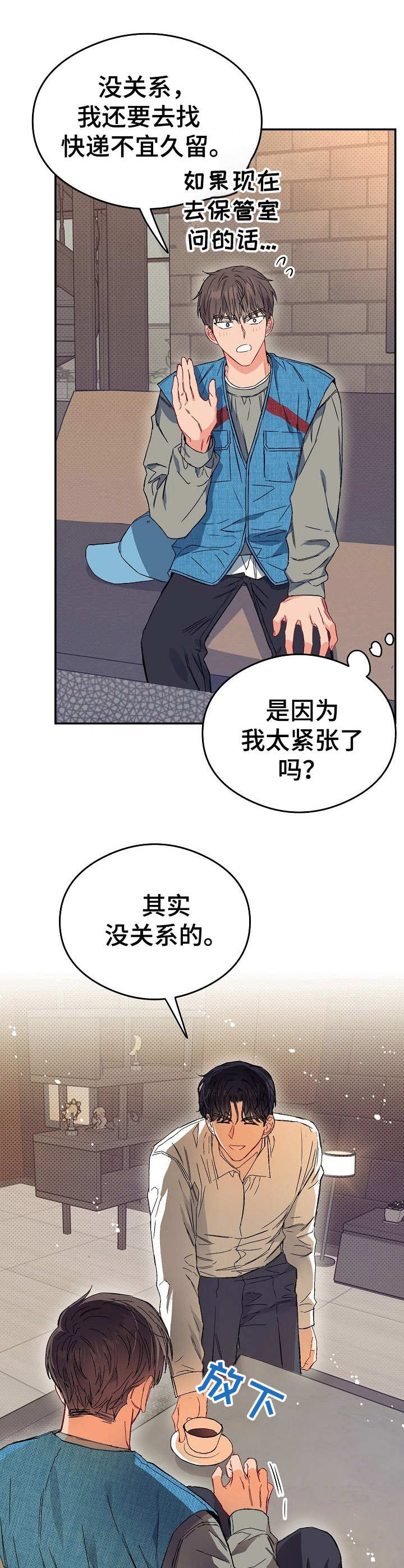 第13章：不可退换：上门道歉11
