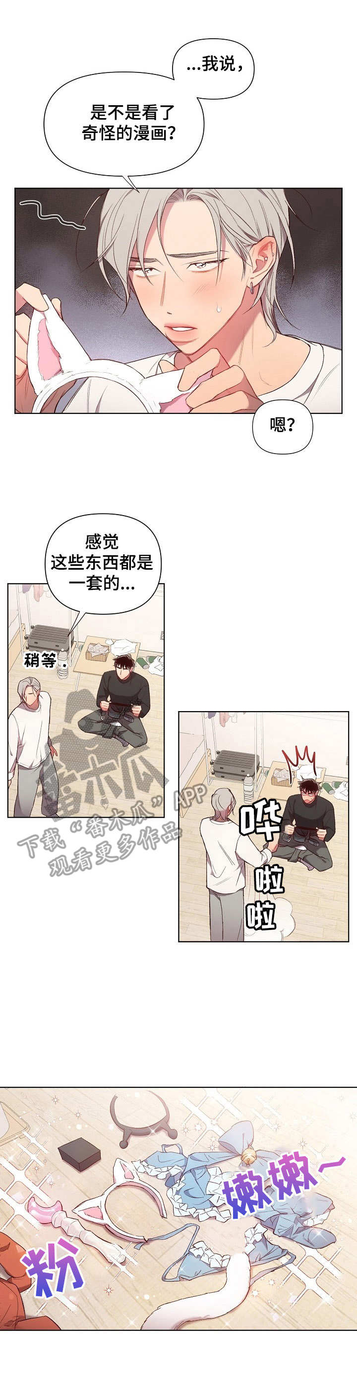 第21章：猛男和女仆装：一套2