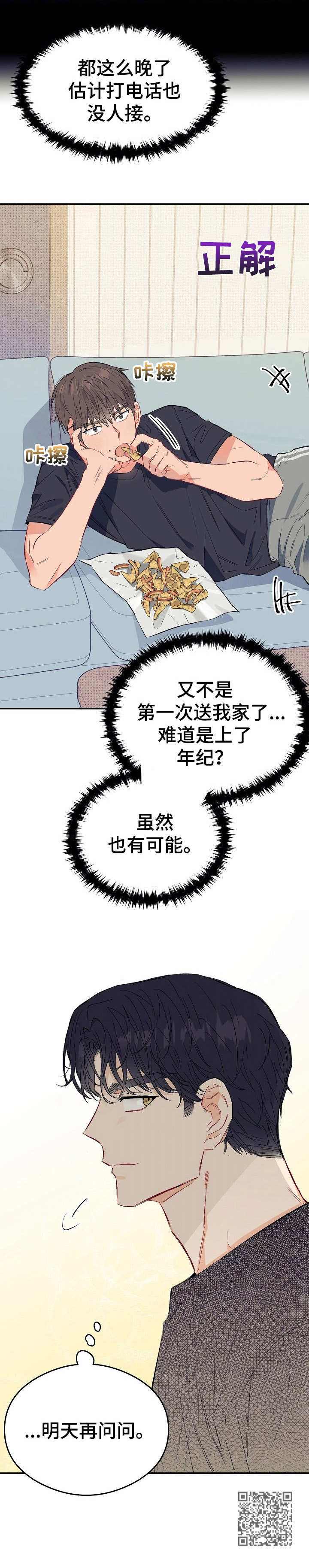 第12章：不可退换：快递员11