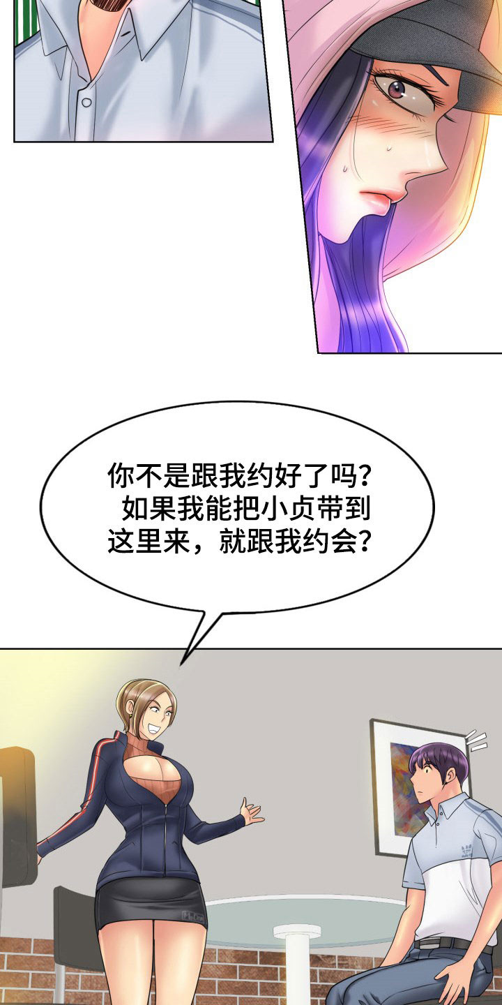 第71章：不能让她们得逞9