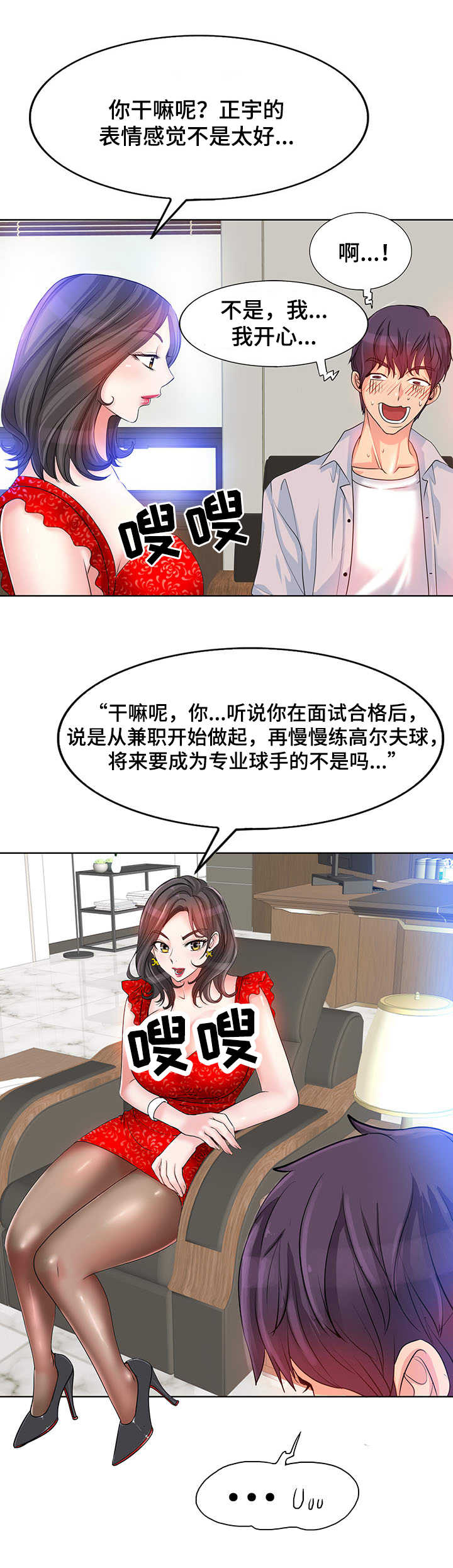 第3章：态度恶劣7