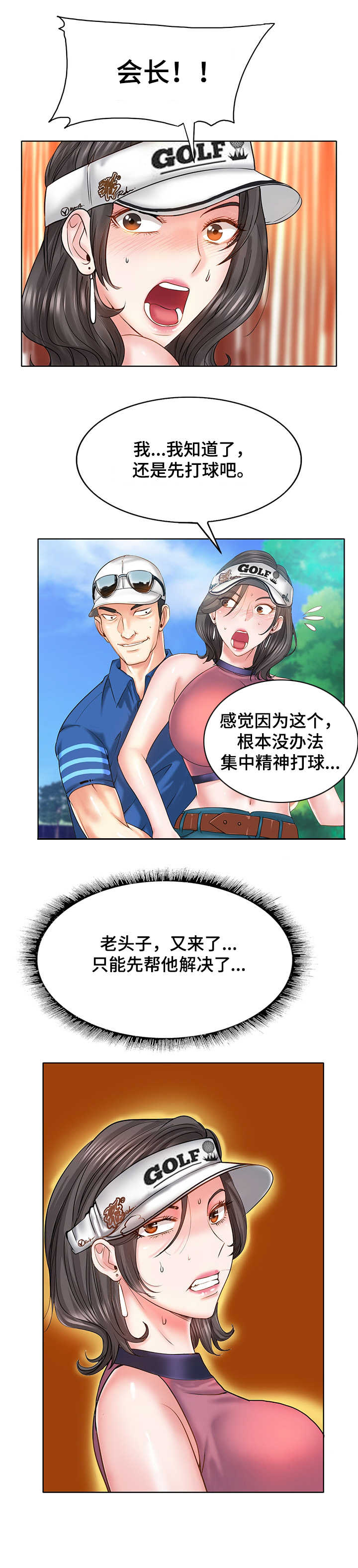 第10章：黄会长11
