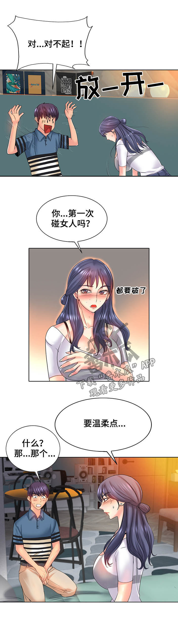 第43章：做梦一样6