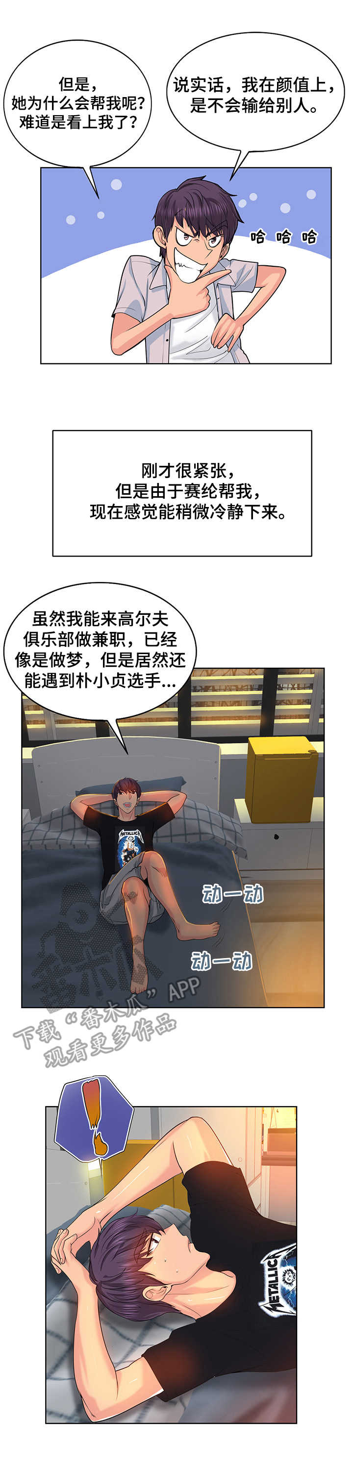 第5章： 宿舍6