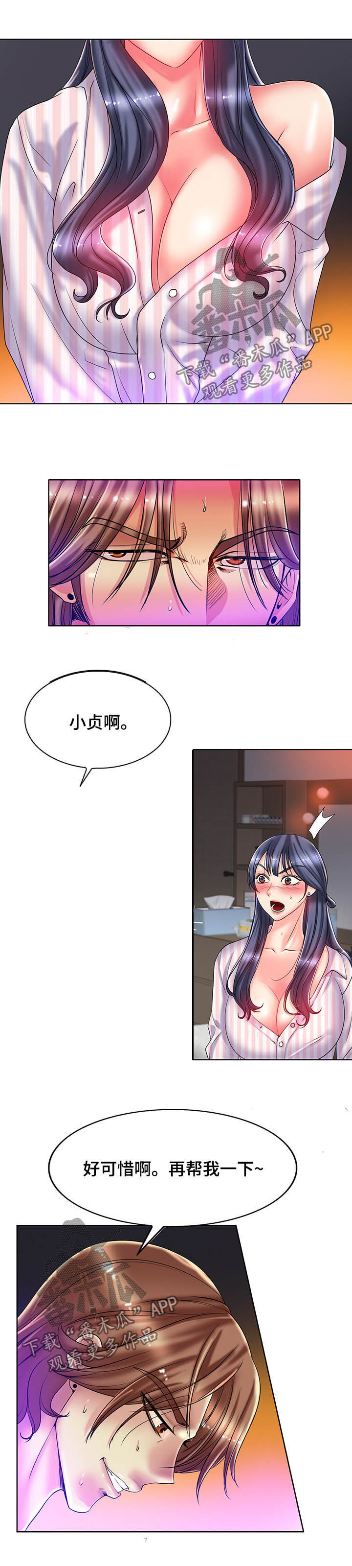 第49章：不计前嫌8
