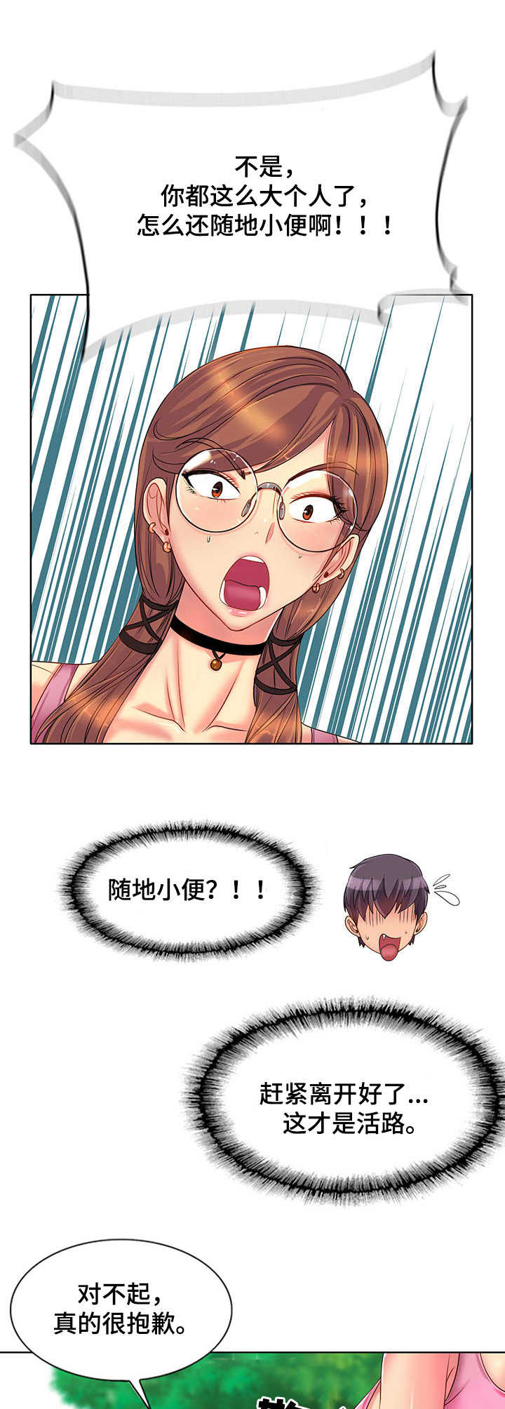 第2章：尴尬9