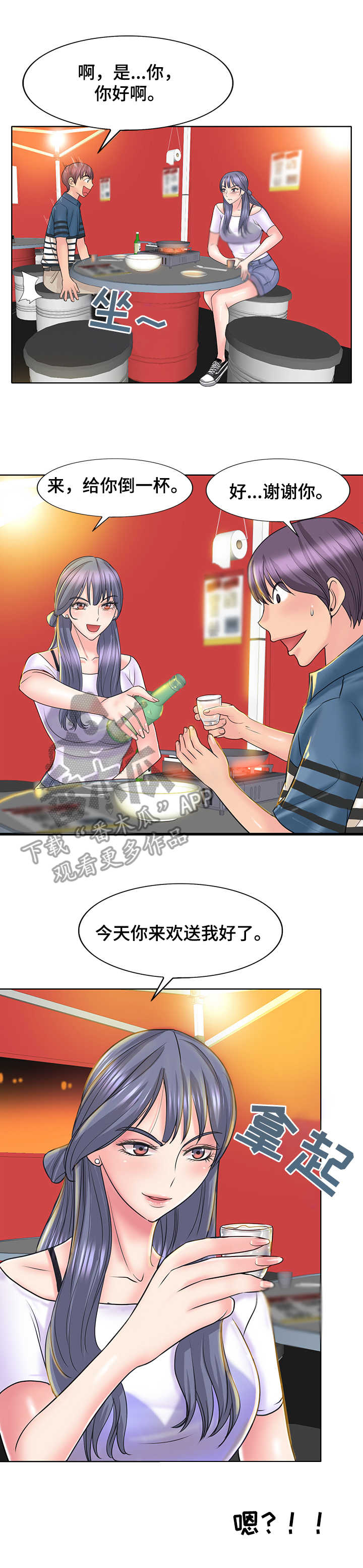第26章：喝闷酒10