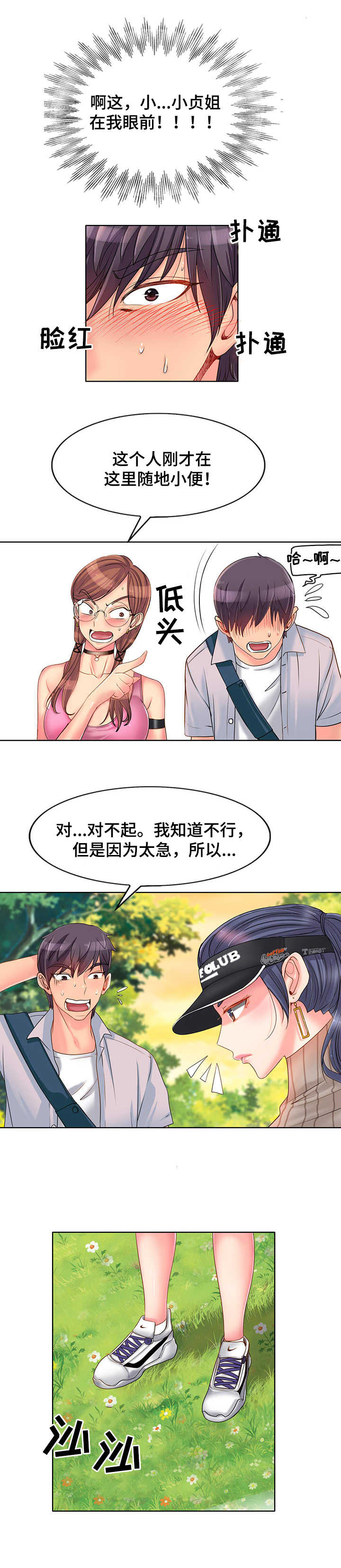 第2章：尴尬11