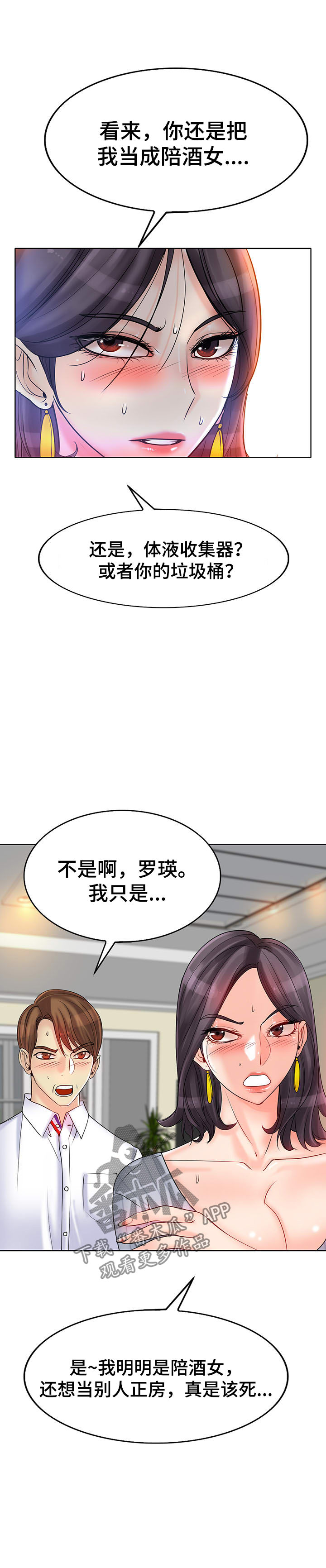 第35章：正房与酒女13