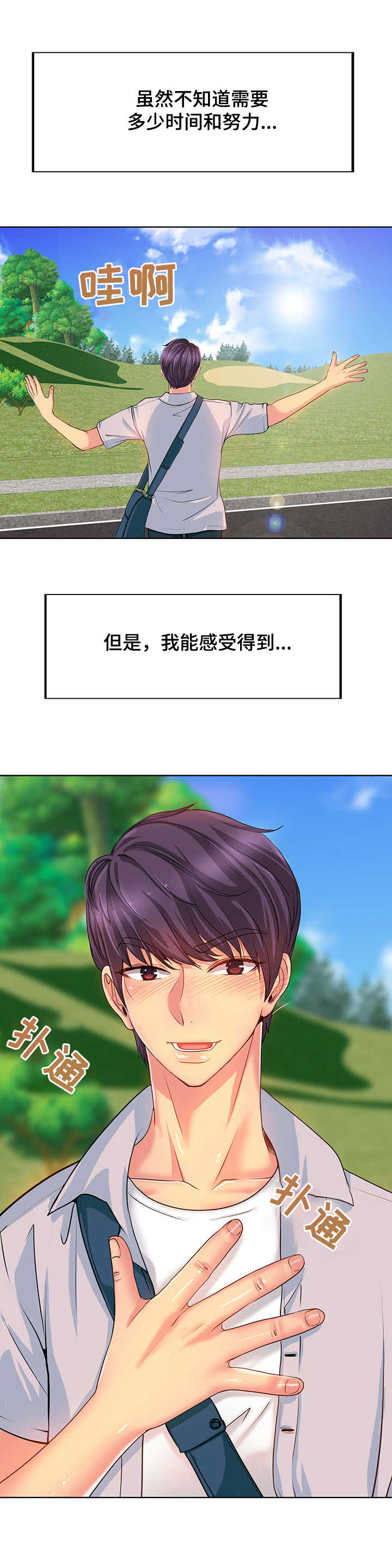 第1章：青春期7