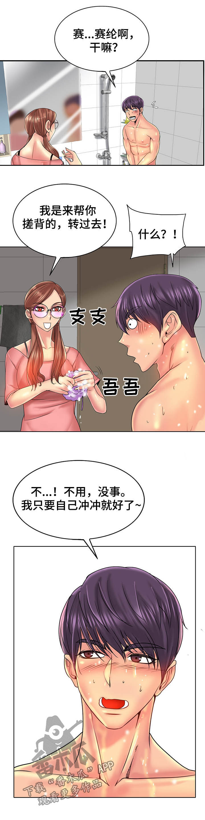 第63章：搓背3
