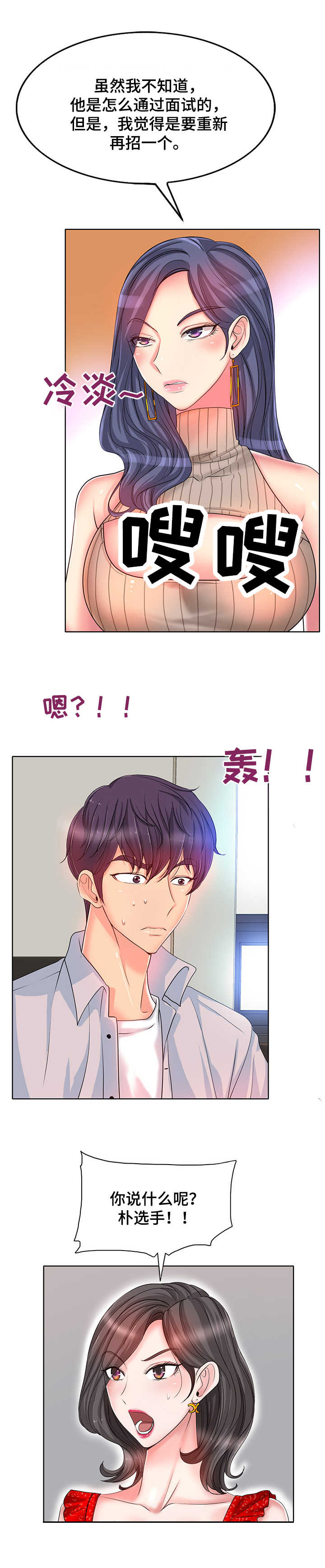 第3章：态度恶劣9