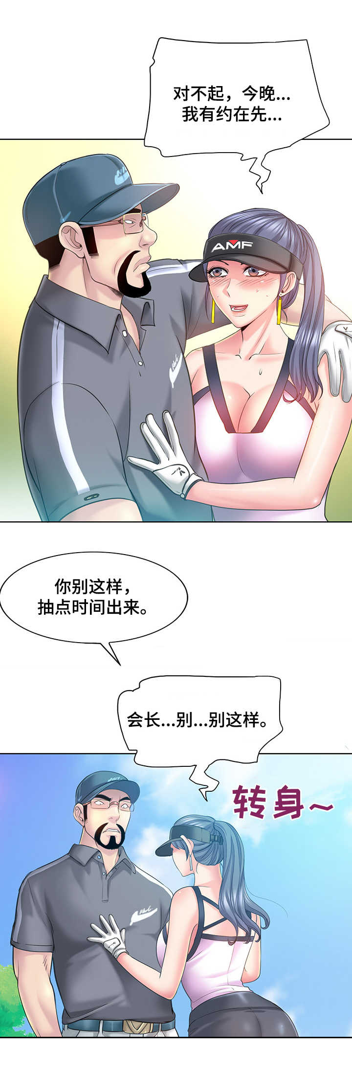 第22章：要求过分7