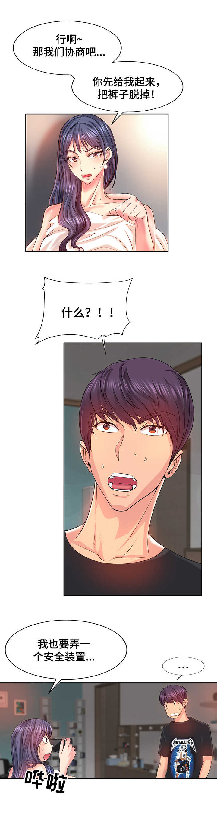 第7章：协商5