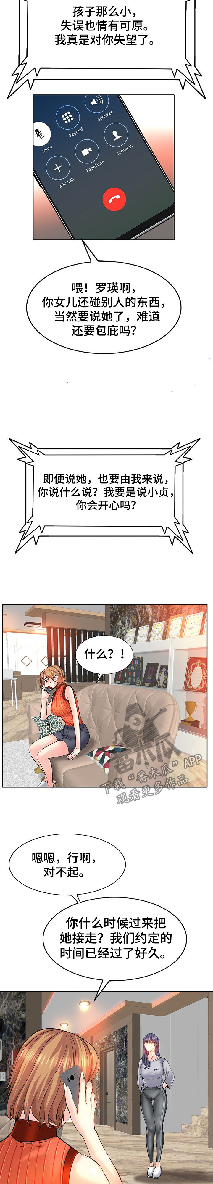 第30章：抚养2