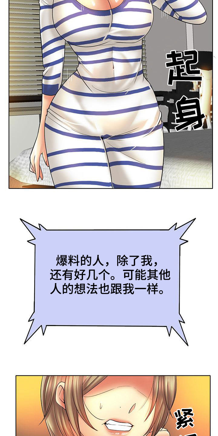 第88章：曝光6