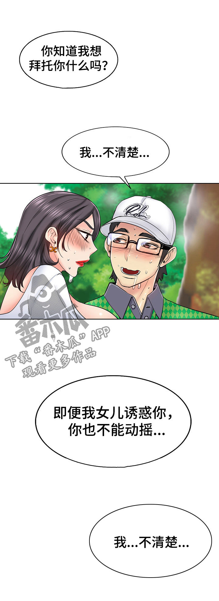 第38章：拜托4