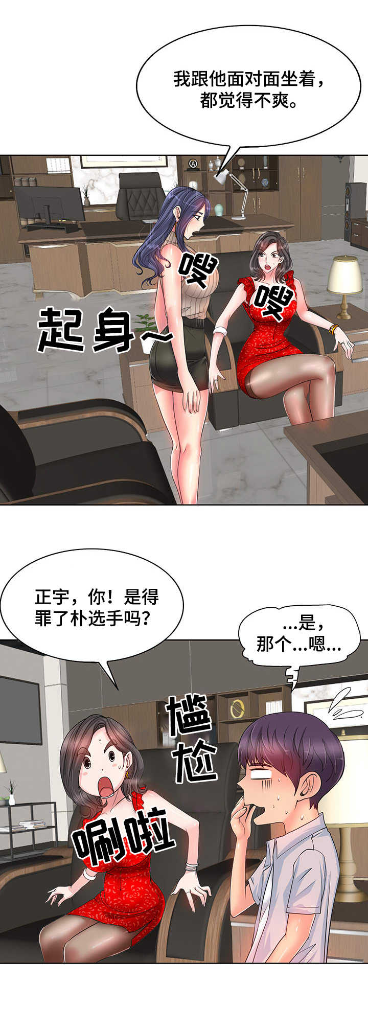 第3章：态度恶劣10