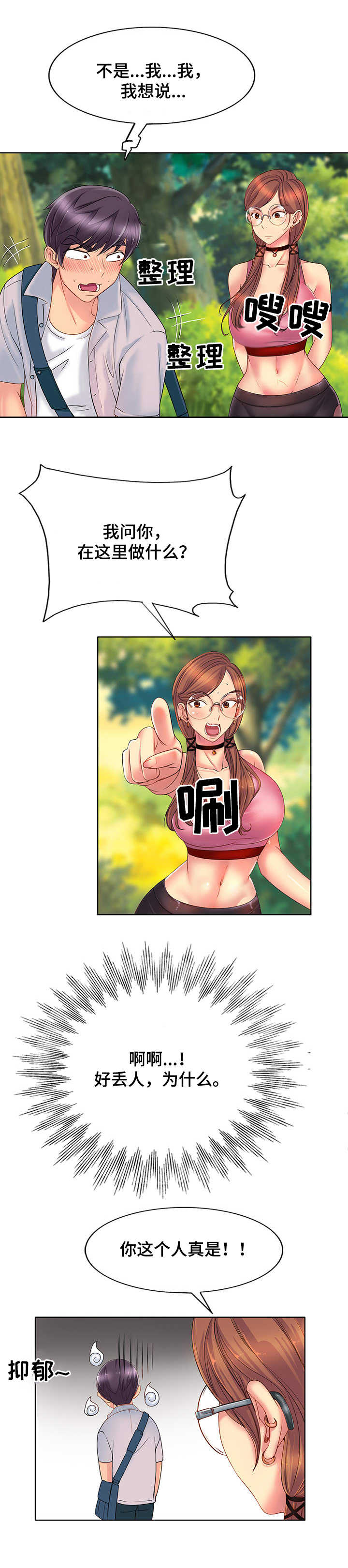 第2章：尴尬8