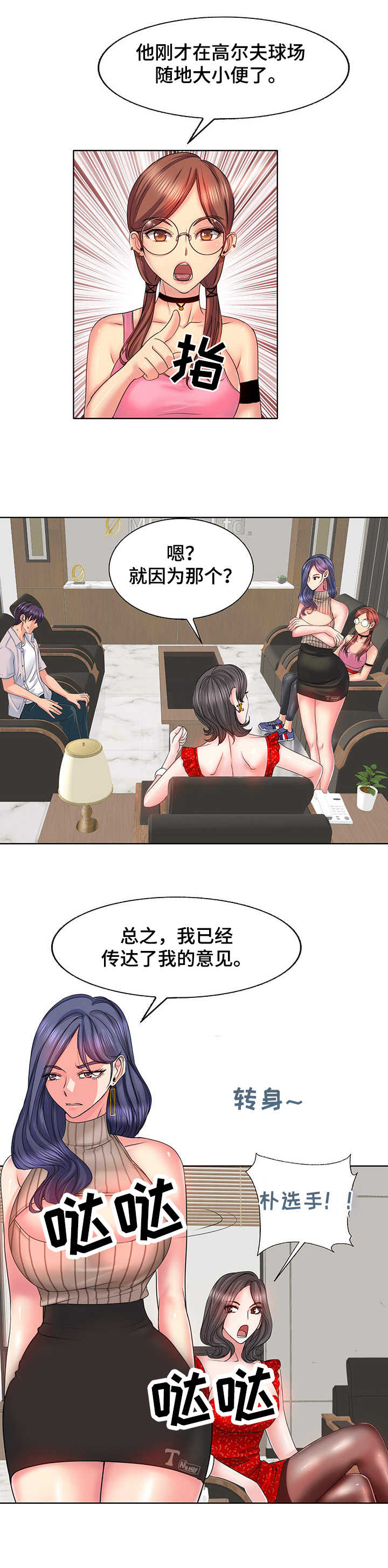 第3章：态度恶劣11