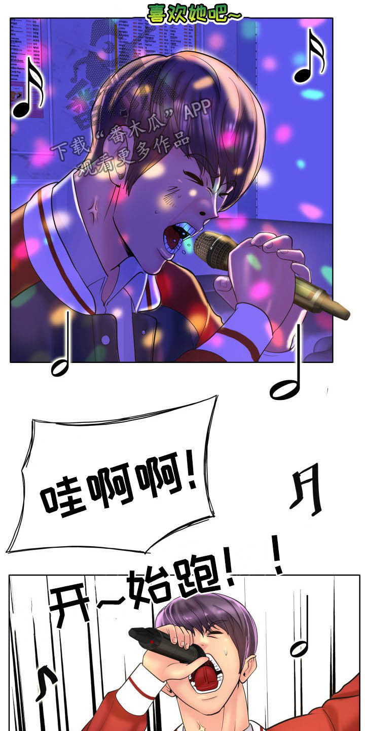 第76章：麦霸1