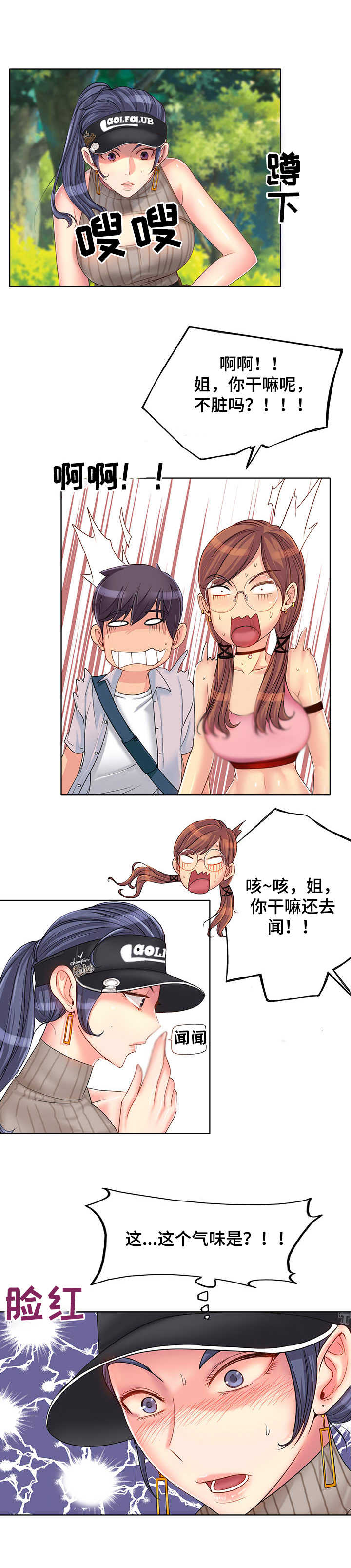 第2章：尴尬12