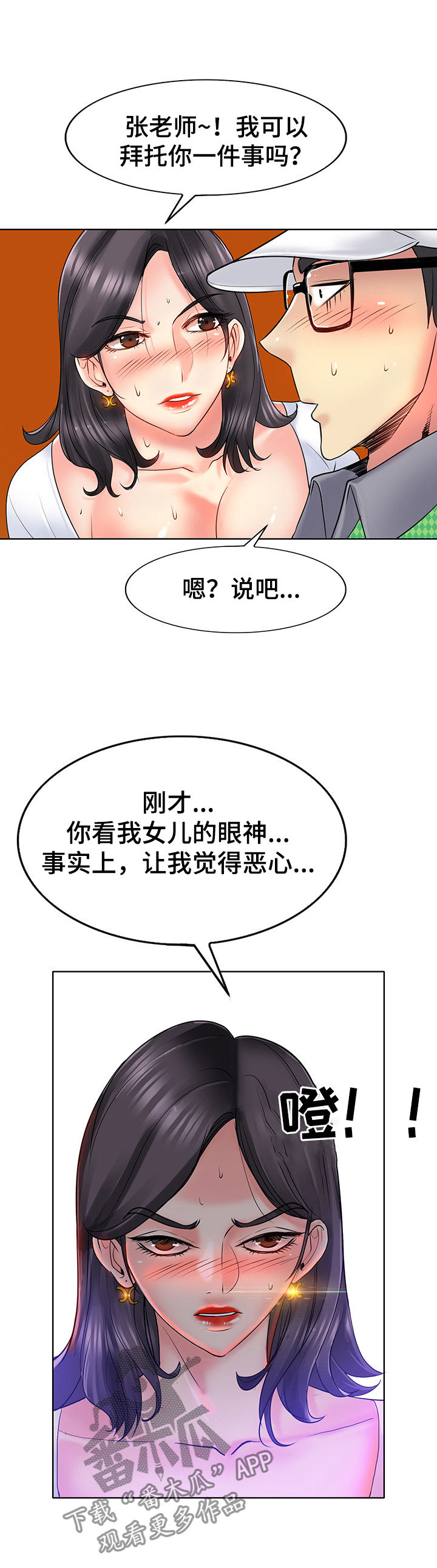 第38章：拜托2