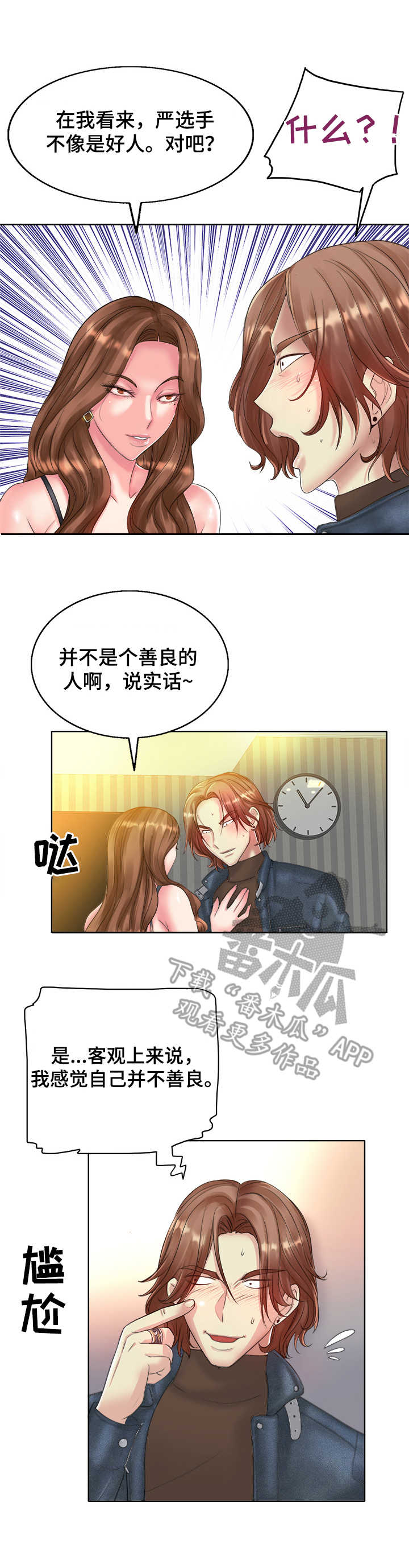 第24章：耻辱2