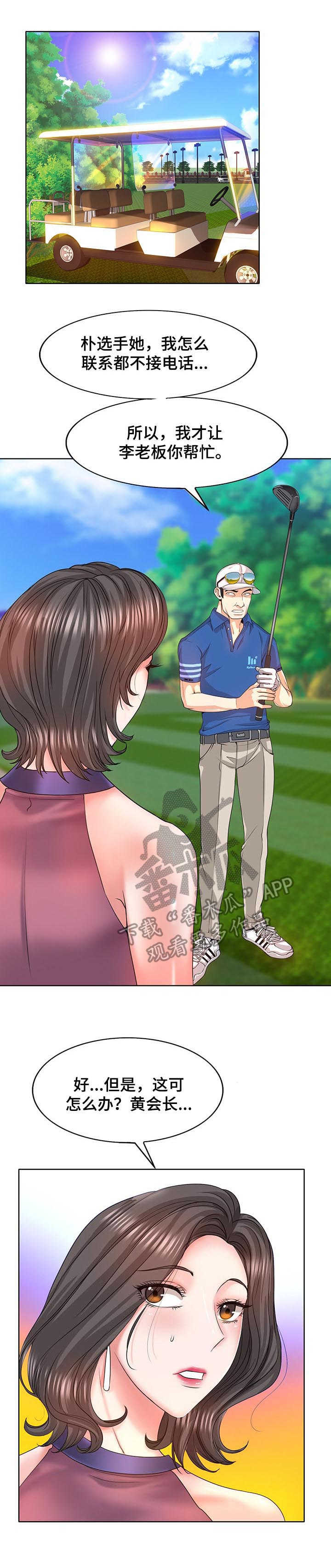 第11章：野心8