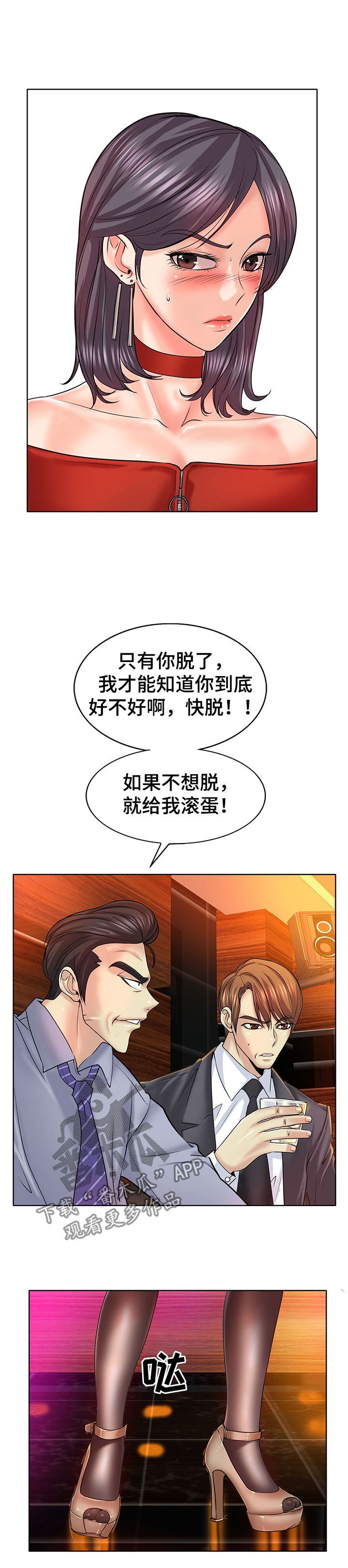 第31章：消遣8