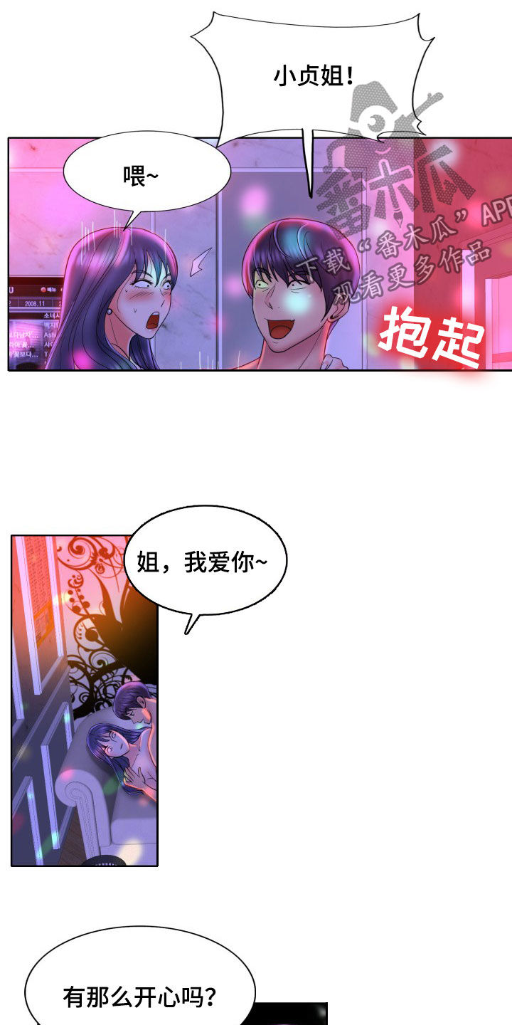 第78章：叫姐姐10