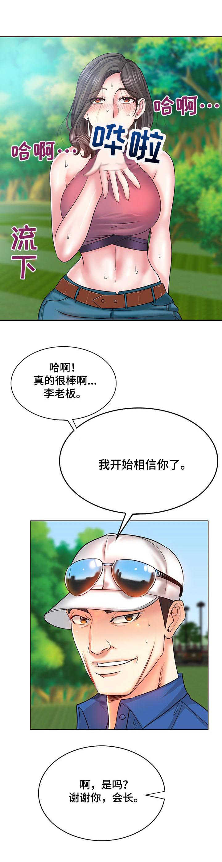 第11章：野心5