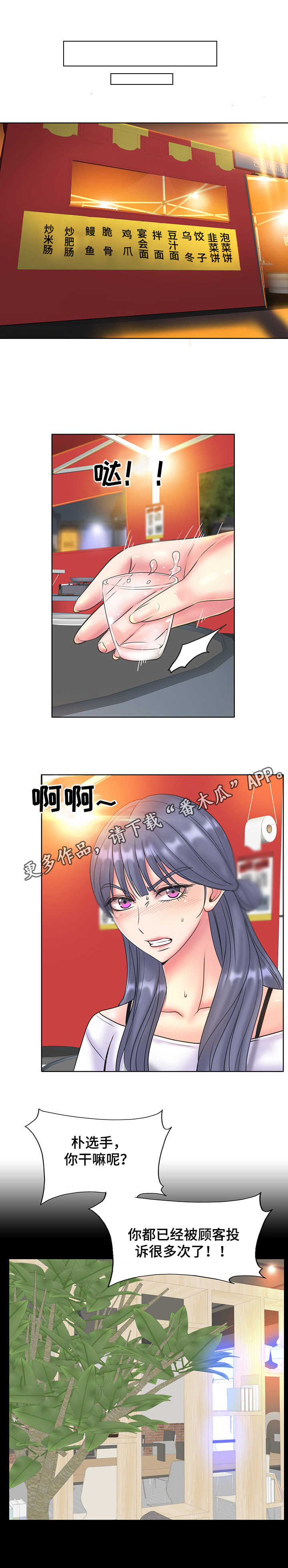 第26章：喝闷酒4