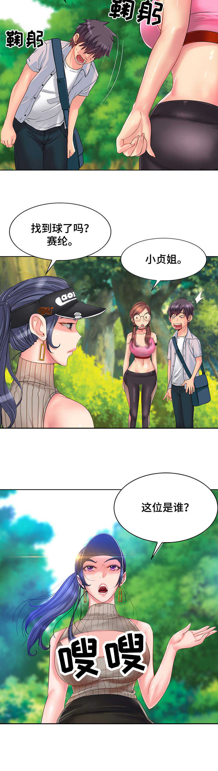 第2章：尴尬10