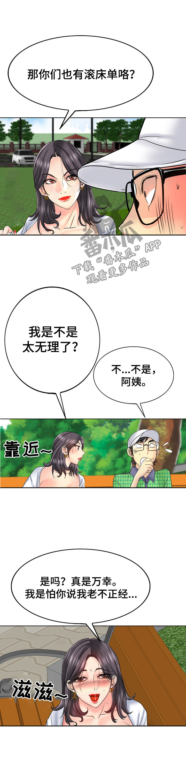 第37章：张老师10
