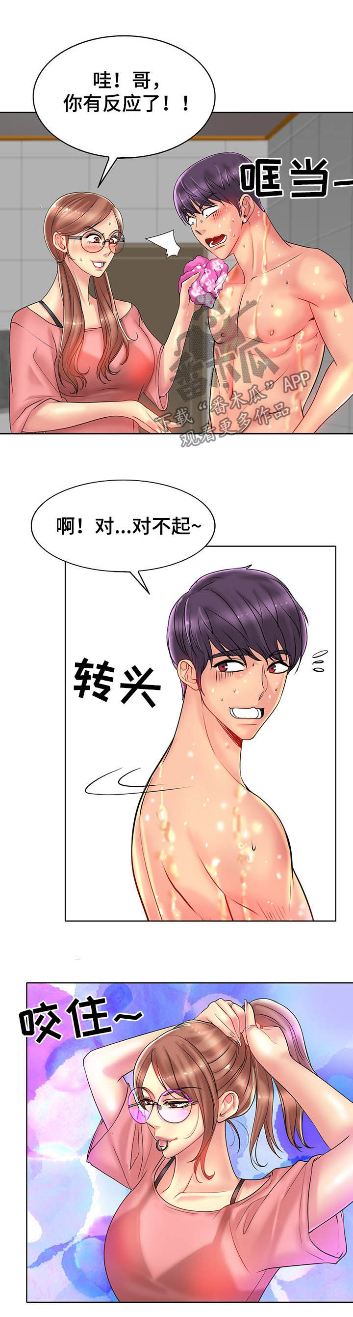 第63章：搓背9