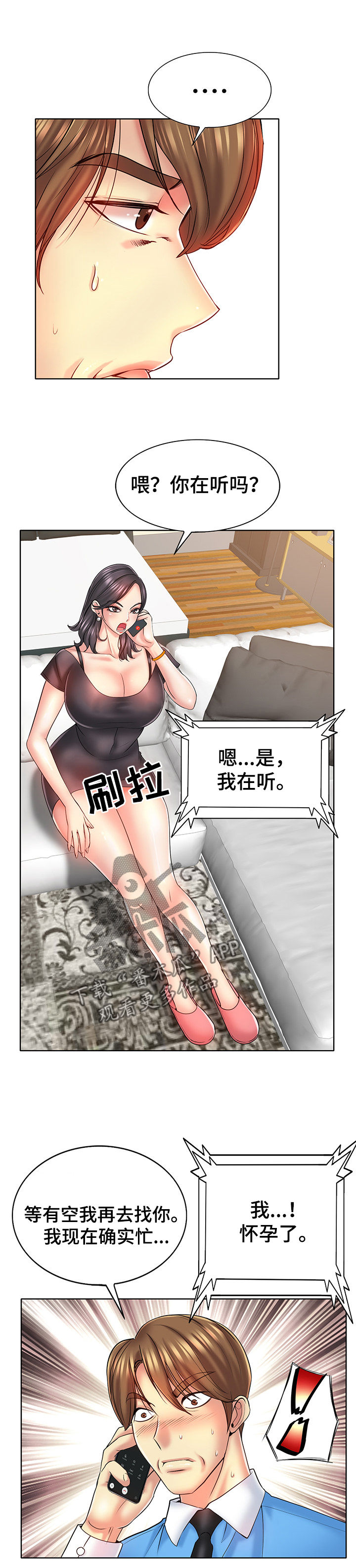 第39章：怀孕8